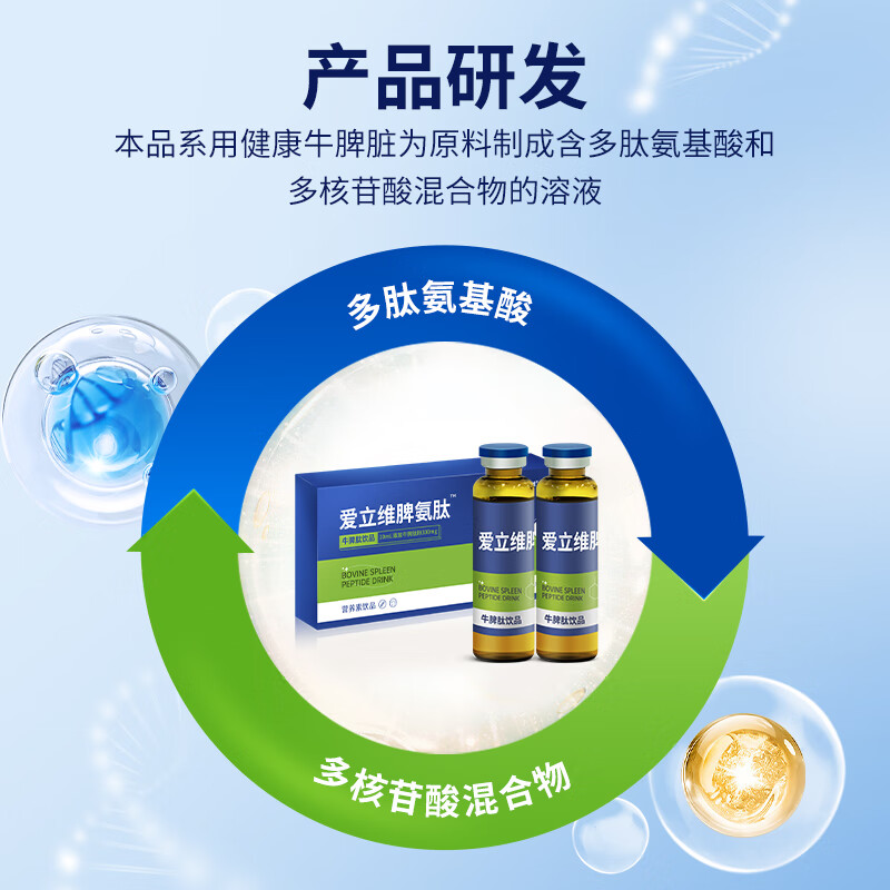 佰倍优爱立维脾氨肽儿童1-3岁免疫300mg小分子活性肽脾胃营养 【1-3岁 60天巩固装】 10支*6盒