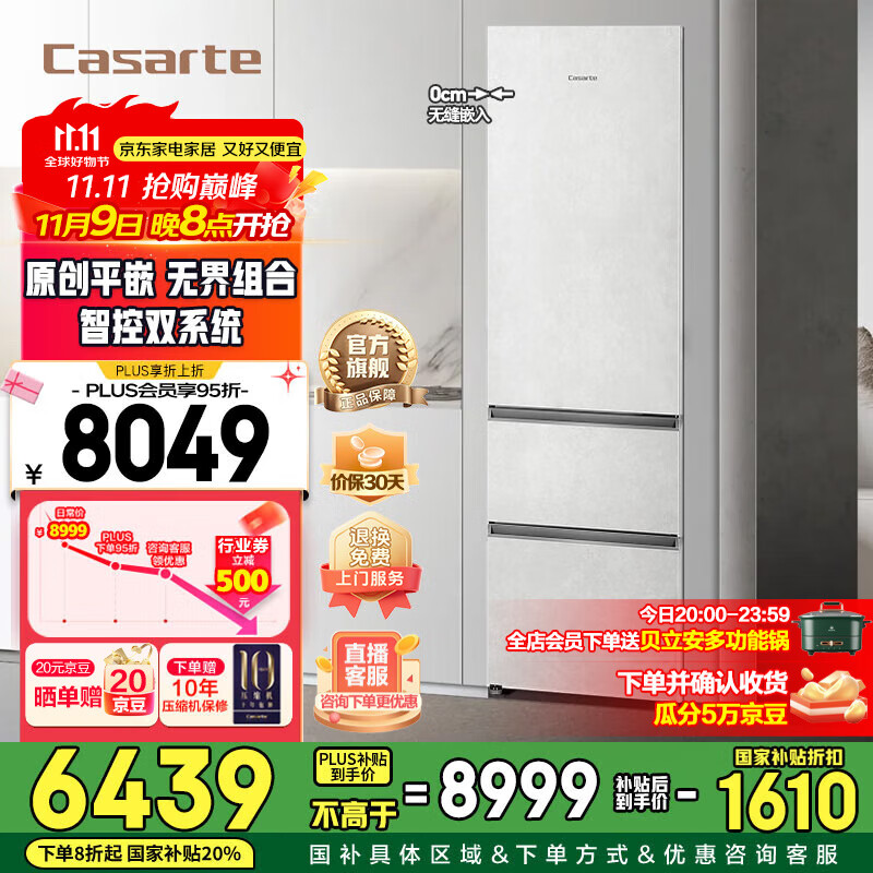 卡萨帝（Casarte）【国家补贴20%】原石冰箱400升 60cm超薄平嵌嵌入式三门电冰箱 风冷无霜一级能效节能变频无界组合 双系统 BCD-400WLCI3M4GDU1