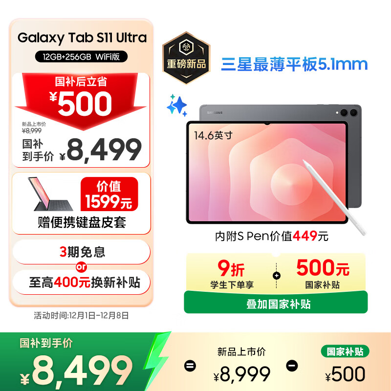 三星 Samsung【国家补贴】S11 Ultra 14.6英寸平板电脑2025新款/超轻薄办公平板 12+256GB 钛影灰 WIFI