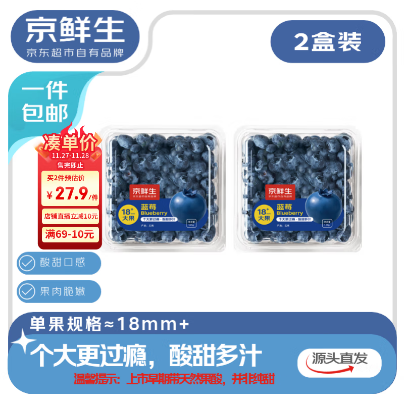 京鲜生 云南蓝莓 大果18mm+ 2盒装 生鲜水果 源头直发 包邮