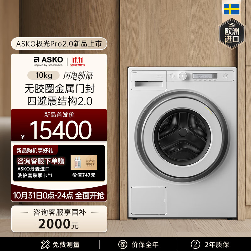 ASKOʿƷPro2.0ϴ·10kg޽ȦŷԶͶϴ» WAU10W