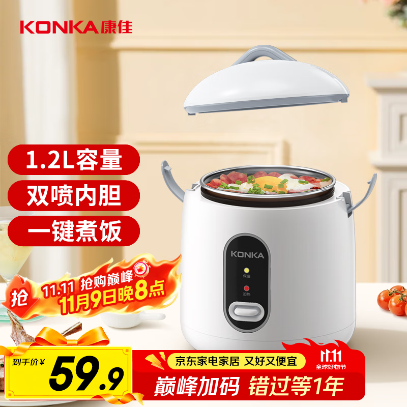 康佳（KONKA）迷你电饭煲 家用小电饭锅 1.2L容量1-2人煮饭婴儿煮粥锅 辅食锅压力 KDFB-1221-W
