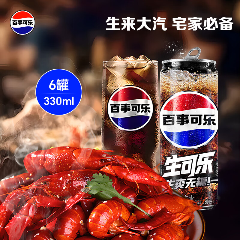百事可乐Pepsi 无糖生可乐 碳酸饮料汽水 330ml*6听 细长罐整箱装