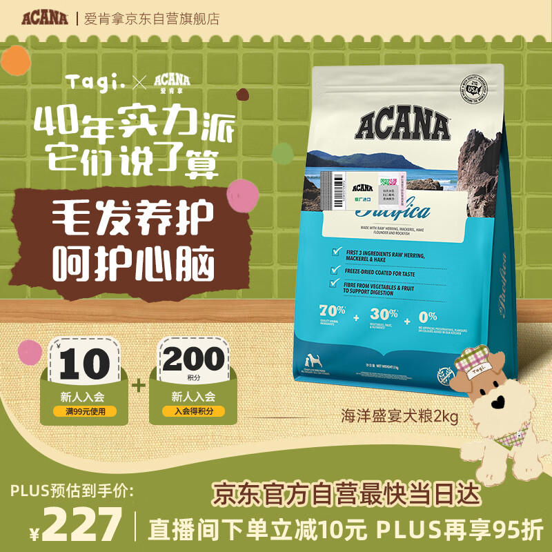 愛肯拿（ACANA）狗粮 海洋盛宴 成犬幼犬 靓毛鱼肉全价犬粮原装进口2kg 效期26/7
