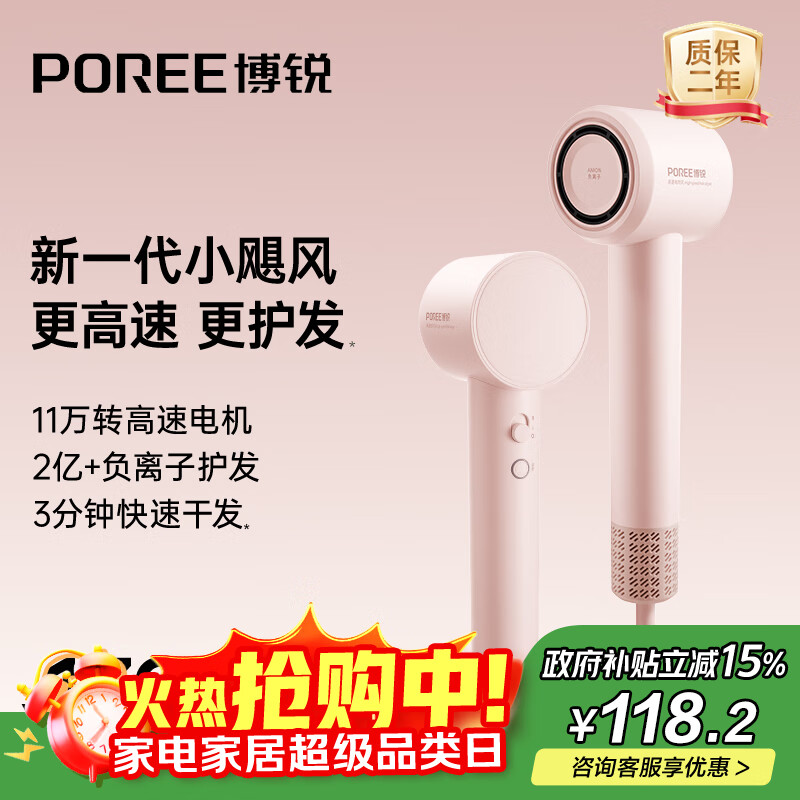 飞科博锐高速电吹风机家用2亿负离子护发大功率不伤发生日礼物 自营宿舍便携吹风筒 国家补贴PH1651粉