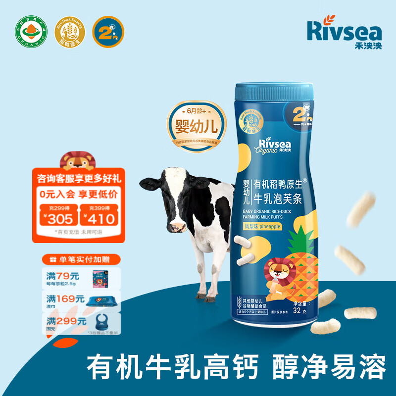 禾泱泱婴幼儿稻鸭原生泡芙条 宝宝零食6个月以上 高钙 有机牛乳泡芙条-2阶高钙凤梨味