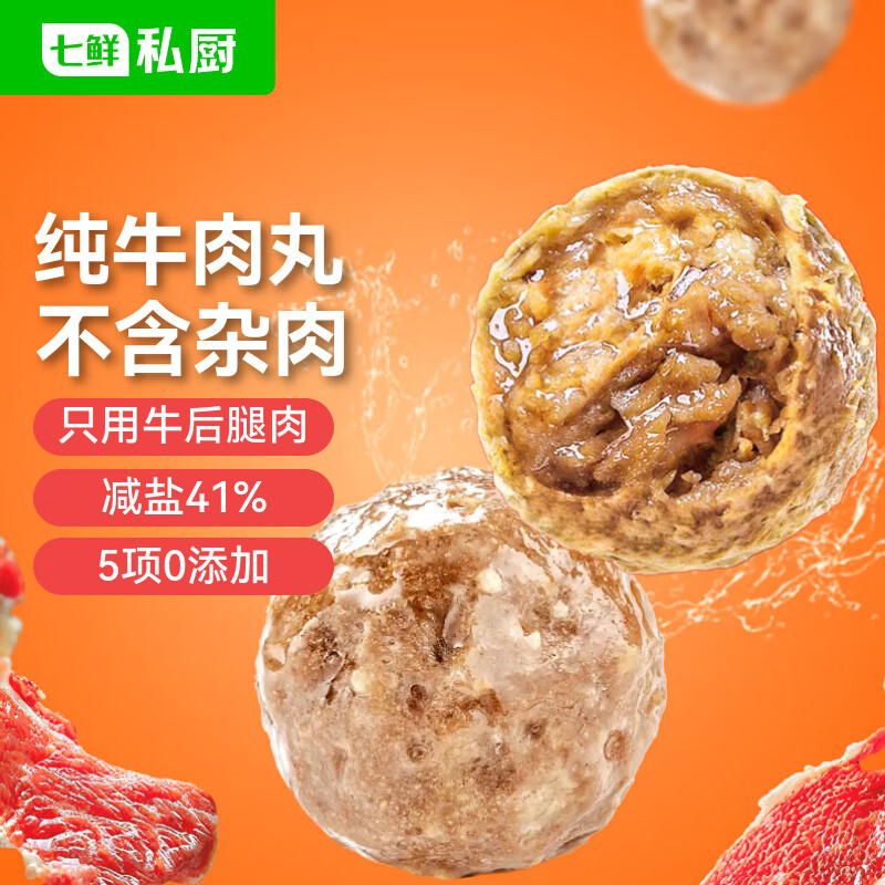 七鲜私厨纯牛肉丸160g 牛肉含量90%不含杂肉潮汕火锅食材关东煮麻辣烫烧烤