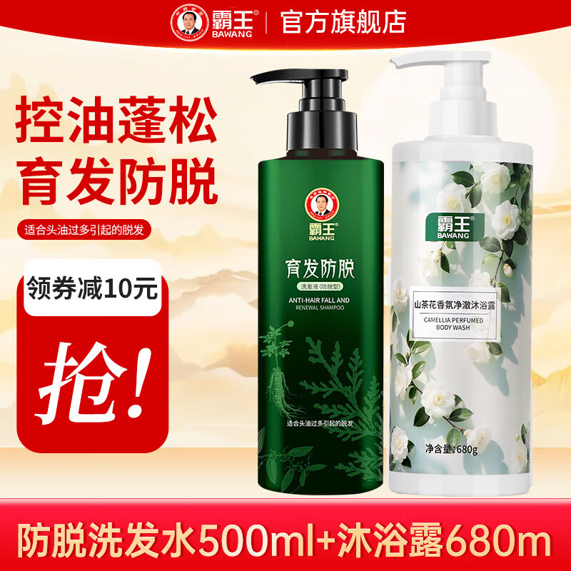 先领65-20卷 霸王 育发防脱洗发水500ml 沐浴露680ml 叠首购46元，折23/瓶 - 线报酷