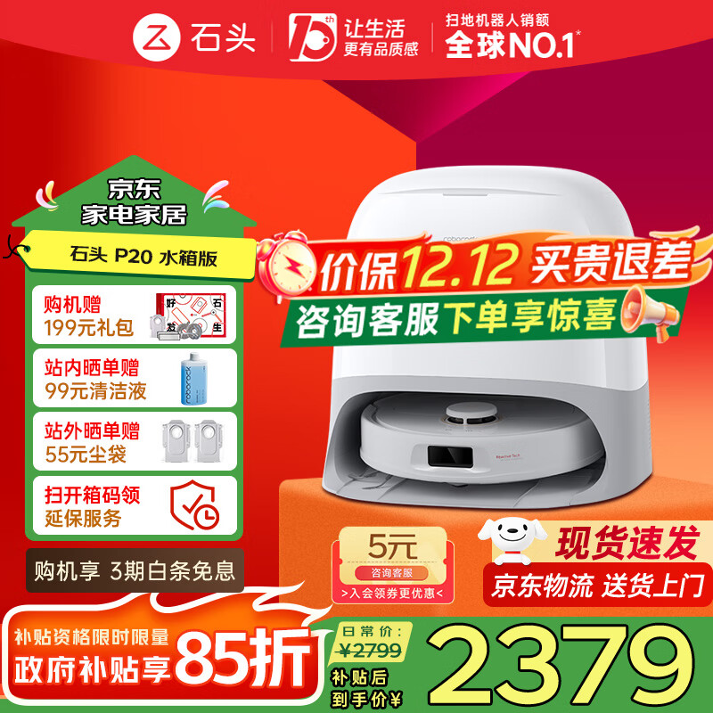 石头（roborock） P20  扫地机器人扫拖一体自动清洗全自动上下水集尘洗地拖布免洗擦地拖地机器人 【手动换水】P20 水箱版