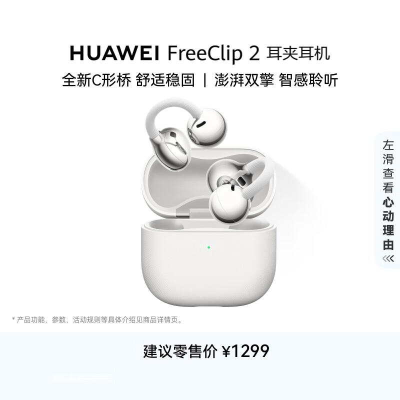 华为（HUAWEI）FreeClip 2 耳夹耳机 开放式无线蓝牙耳机 舒适稳固 智感聆听 鸿蒙AI助手 羽沙白