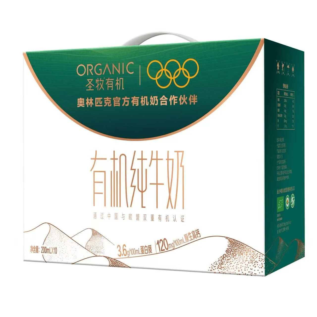 圣牧有机纯牛奶 【社团精选装】200ml*10盒