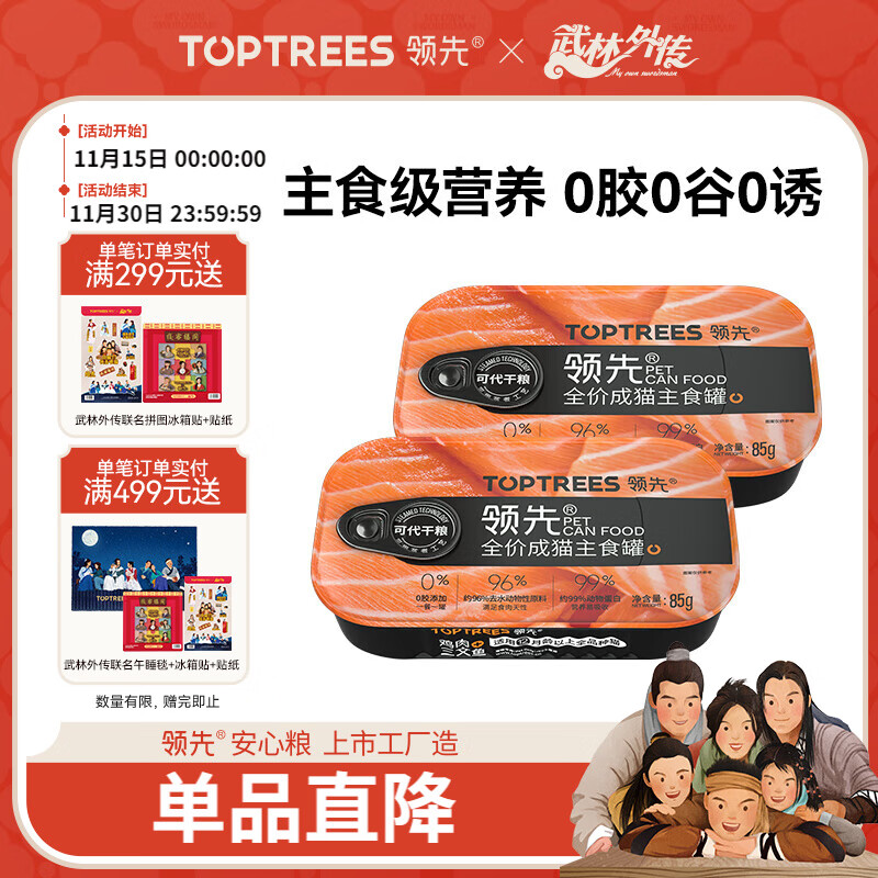 领先主食猫罐头85g*2罐 元9.9 - 线报酷