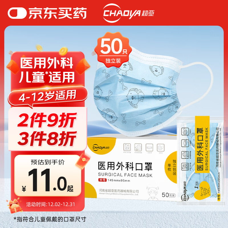 超亚独立包装儿童型医用外科口罩一次性口罩三层透气防过敏防尘50只装