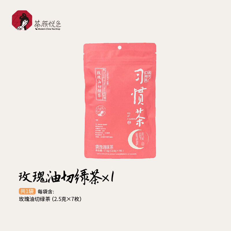 茶颜悦色 花果茶 习惯茶玫瑰油切绿茶 1袋装17.5g 共7枚 冷泡三角茶包
