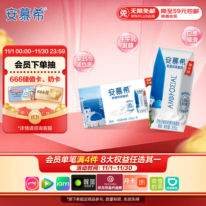 伊利安慕希希腊风味早餐酸奶原味205g*16盒 礼盒装