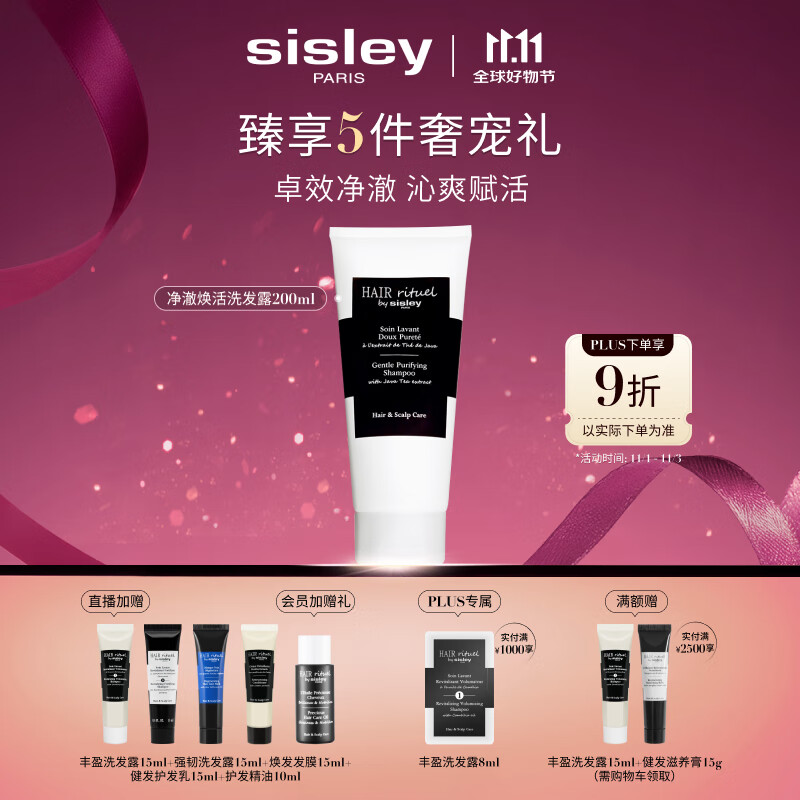 Sisley希思黎睿秀净澈焕活洗发水200ml洗发露洗头膏洗头膏章小蕙同款