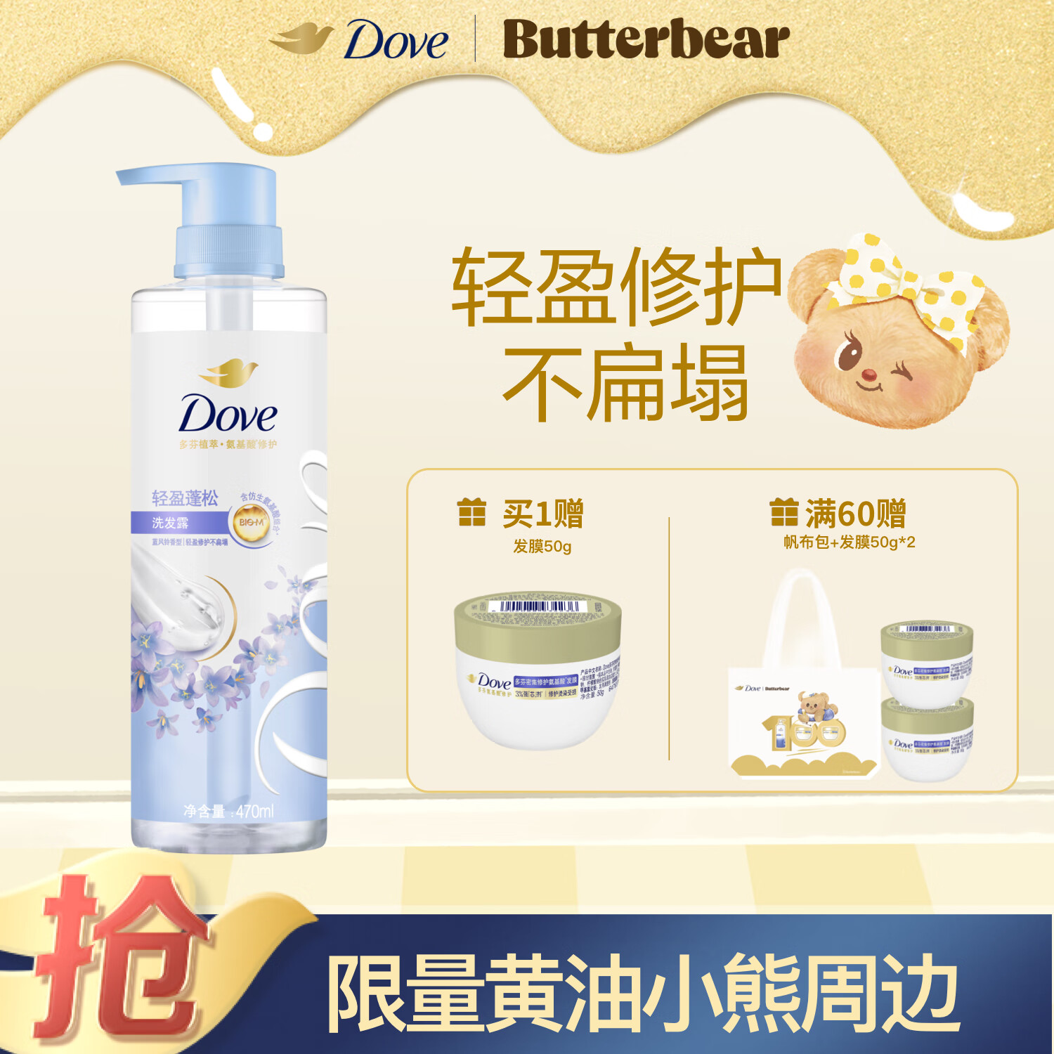 多芬（Dove）【轻盈蓬松】无硅油氨基酸洗发水470ml蓝风铃 细软扁塌发质