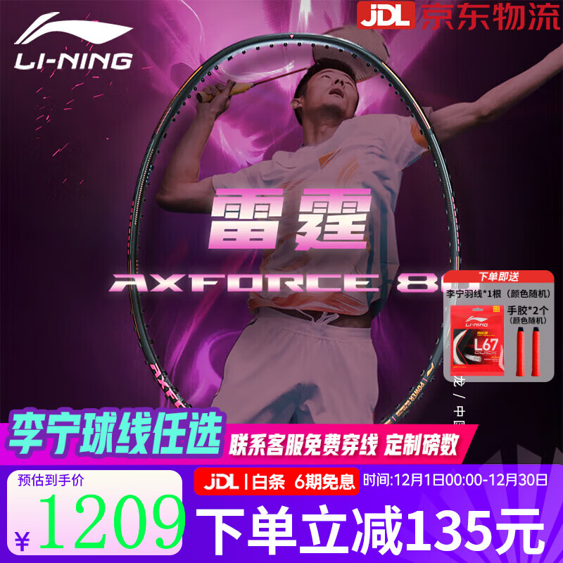 李宁（LI-NING）羽毛球拍战戟8000雷霆80谌龙同款全碳素进攻型大赛专业球拍 4UG5 雷霆80黑金 【空拍球星推荐】
