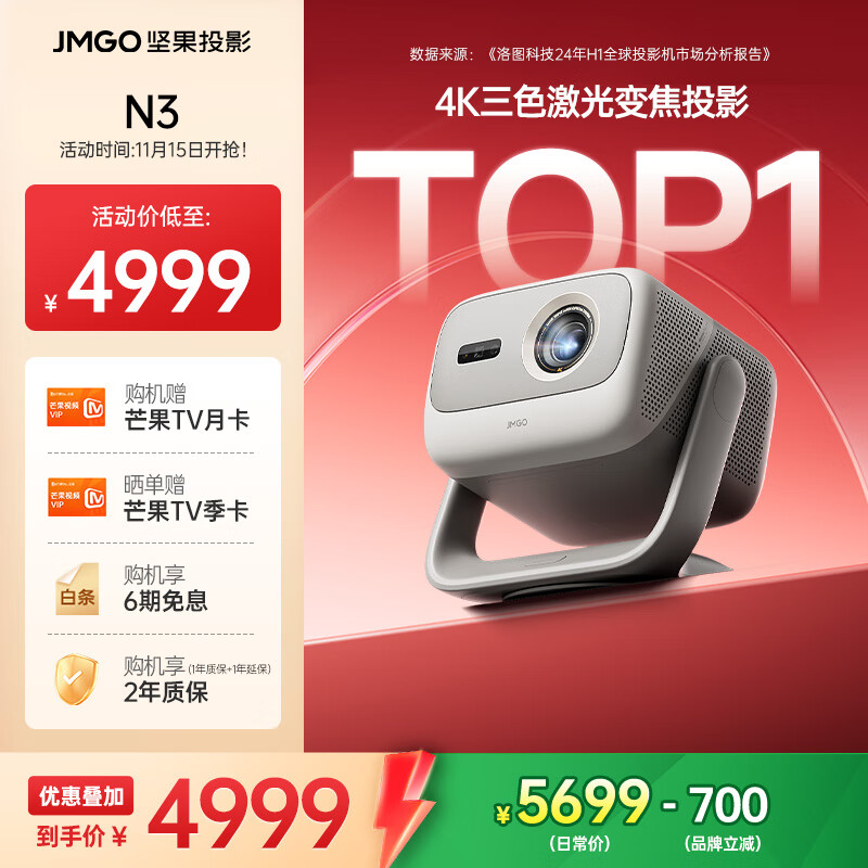 堅果N3純?nèi)す庾兘雇队皟x家用 4K超高清云臺投影家庭影院臥室 國家補貼10% N3