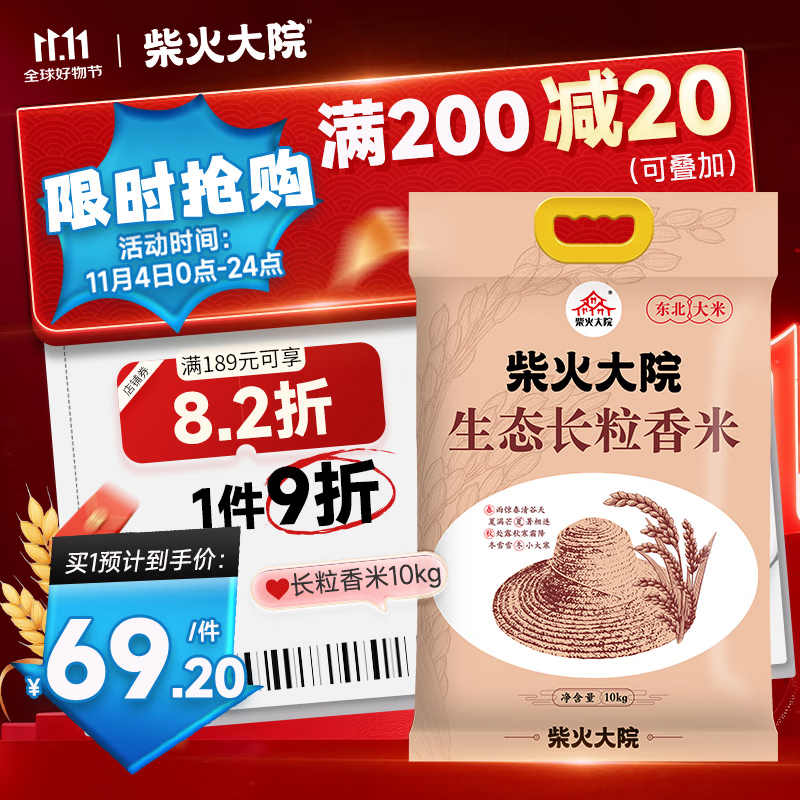 柴火大院 生态长粒大米10kg 【2025年新米】东北大米10kg/20斤家庭装 团购 10kg*1袋