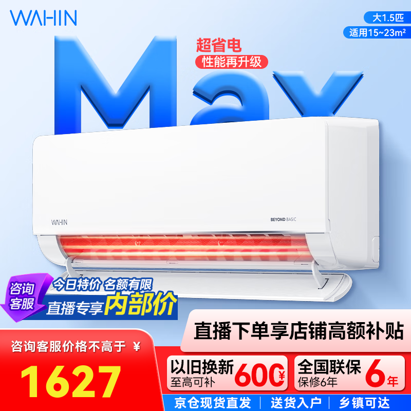 华凌空调  大1.5匹 超省电Pro华凌空调新一级能效 变频冷暖大风量 以旧换新家电 大1.5匹 一级能效 35GW/N