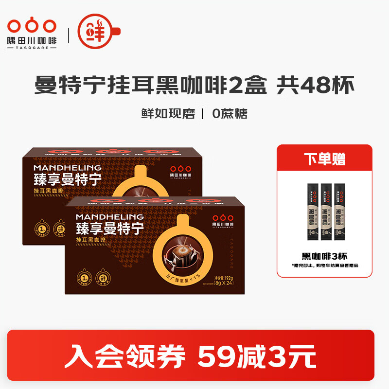 隅田川意式挂耳咖啡曼特宁手冲滤挂特浓咖啡粉美式0蔗糖添加黑咖啡组合 曼特宁风味2盒 共48杯
