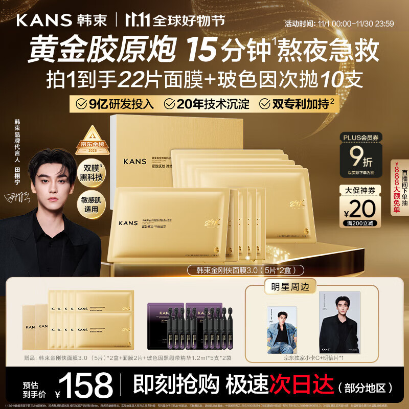 韩束金刚侠面膜抗皱紧致抗老提拉补水保湿黄金面膜生日礼物送礼女10片