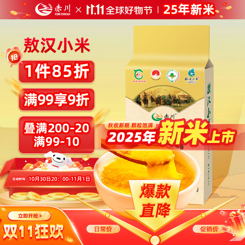 赤川25年新米金苗K1敖汉小米2斤真空装 黄小米五谷杂粮粗粮小米粥