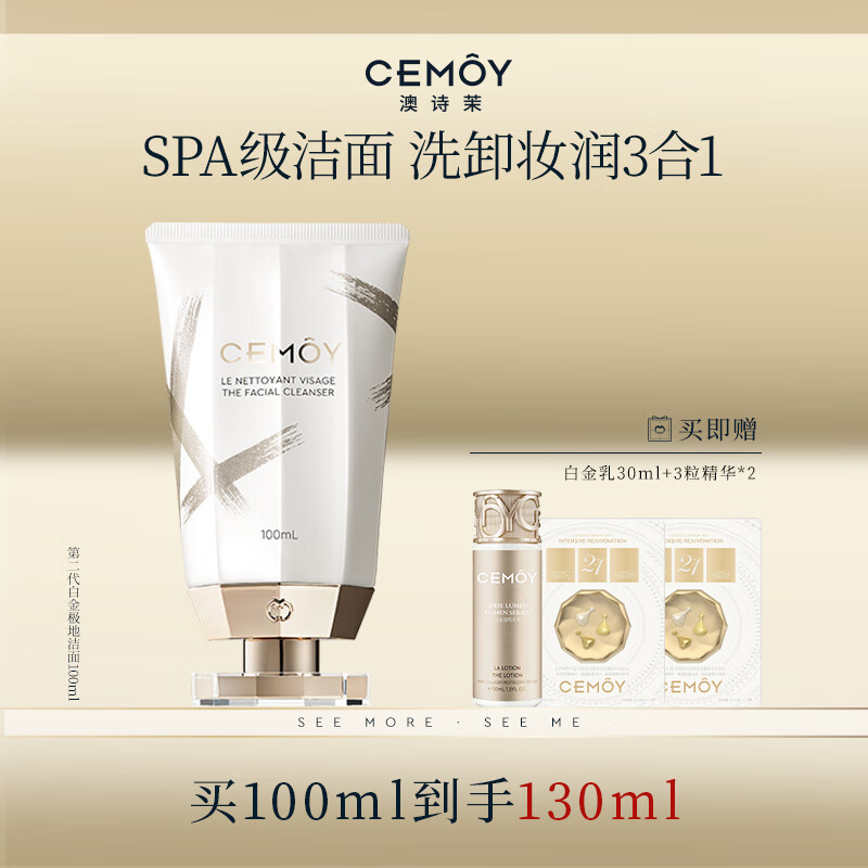 cemoy澳诗茉极地氨基酸洁面乳洗面奶100ml补水保湿敏感肌适用生日礼物