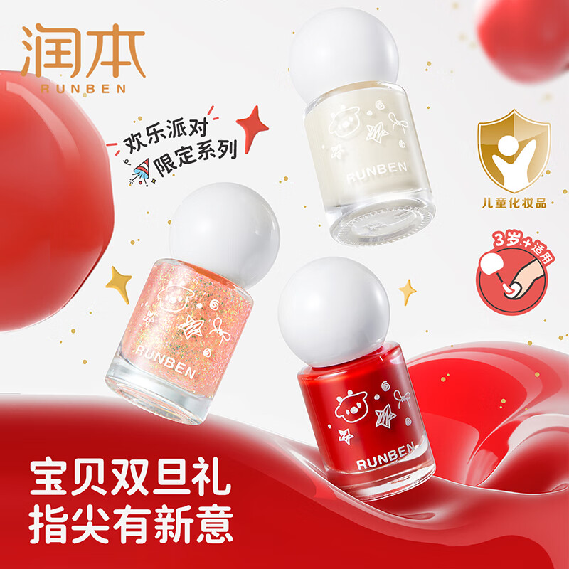 润本（RUNBEN）儿童指甲油无味女孩水性可撕拉学生圣诞新年美甲套装礼物 【梦幻美甲】指甲油礼盒-8ml*3色