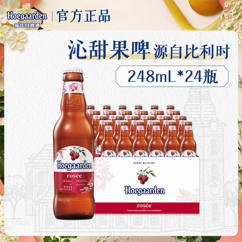 福佳玫瑰红啤酒 比利时风味精酿啤酒 金奖果啤 派对聚餐 整箱24瓶批发 【玫瑰红啤】 248mL 24瓶