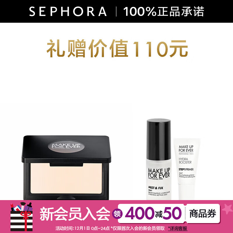 玫珂菲（MAKE UP FOR EVER）明星挚爱腮红高光提亮修容遮瑕遮泪沟 H100悦光哑白色套装