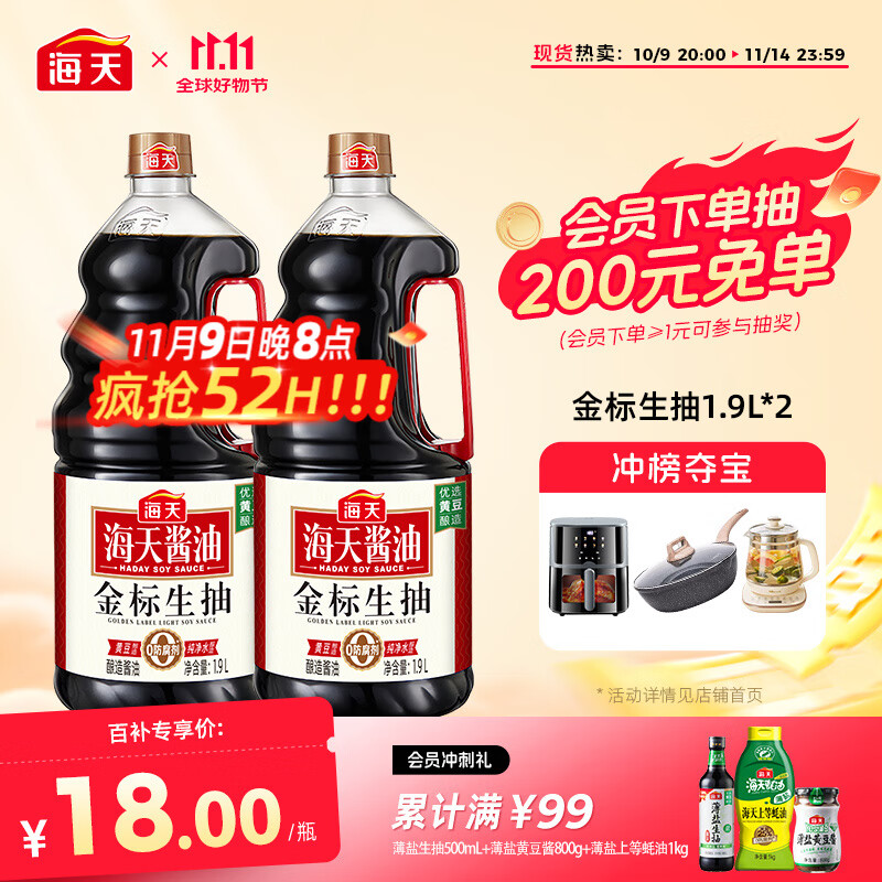 海天酱油金标生抽1.9L国标一级非转基因非脱脂凉拌红烧炒菜调料调味品 金标生抽1.9L*2瓶