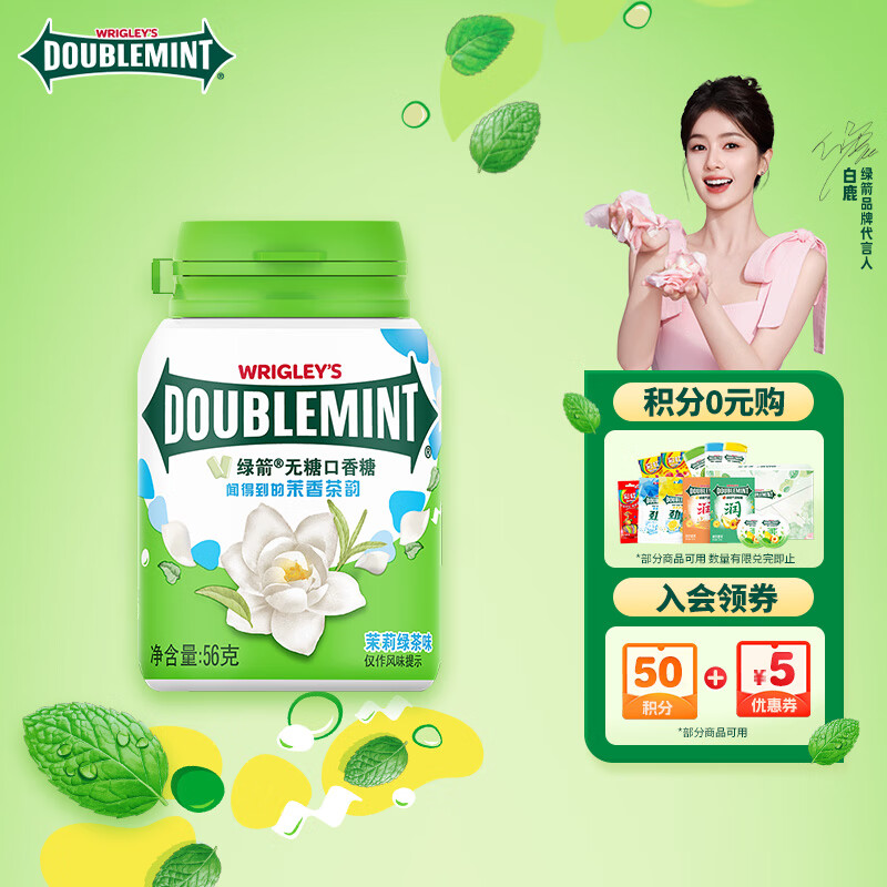 绿箭 无糖口香糖 茉莉绿茶味56g约40粒/瓶 口气清新糖接吻糖 休闲零食