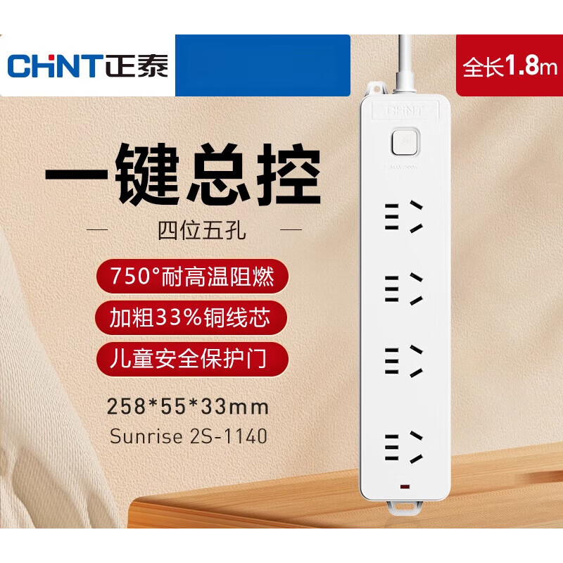 正泰插座插排拖线板插线板带线面板多孔排插带usb快充家用插板 【款】四位五孔--1.8m