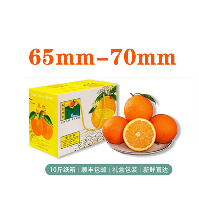 奉节脐橙重庆奉节脐橙10斤纽荷尔脐橙产地直发带叶新鲜水果孕妇儿童都能吃 带箱10斤果径60-70mm（不含70）净重9-9.2斤 新鲜带叶产地直发