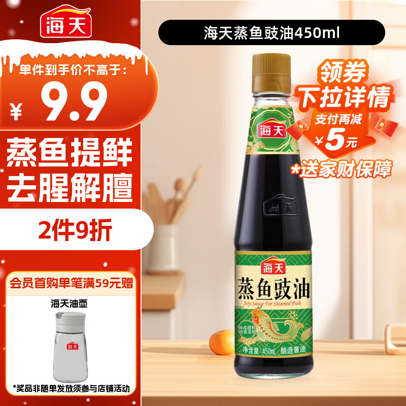 海天 蒸鱼豉油 生抽酱油 450ml  调味品 家用炒菜凉拌蒸煮