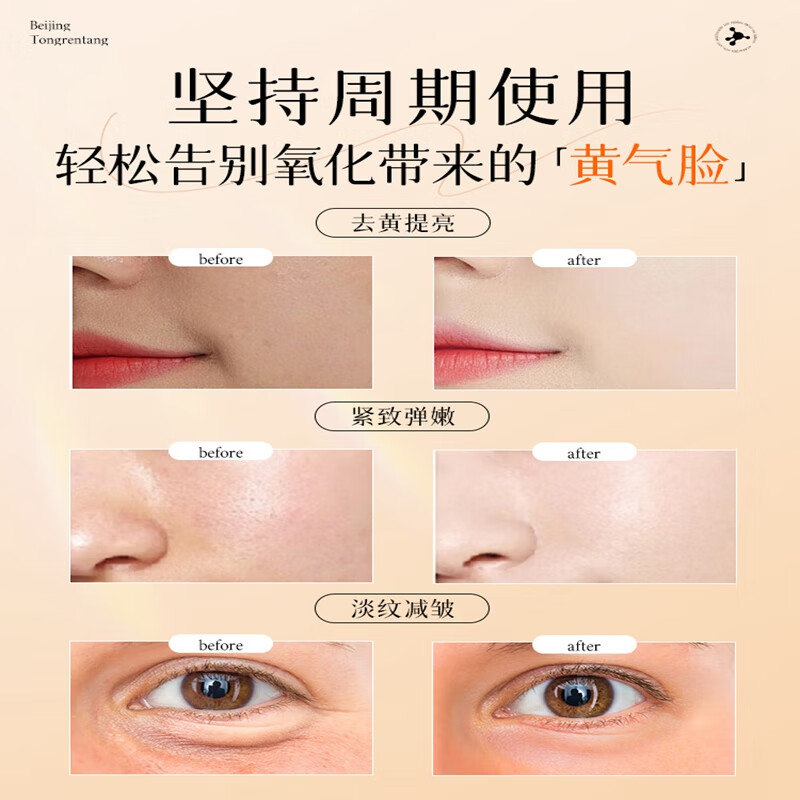 内廷上用北京同仁堂虾青素双抗次抛精华液抗氧化抗皱提拉紧致提亮肤色面部 【1盒体验装】30支/盒