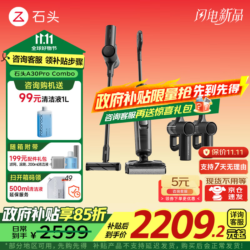 石头（roborock）A30 Pro Steam 洗地机 国家补贴 智能吸拖洗一体机 家用扫地无线电动拖把手持超薄180°平躺 0缠毛 A30 ProCombo（一台即五台）