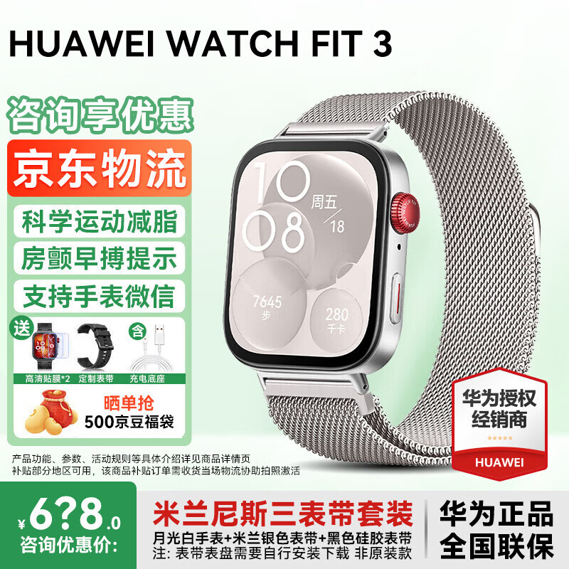 ��Ϊ������15%����Ϊ�ֱ�watch fit3�����˶�����ͨ��NFC֧������Ѫ������Ů��������2gt45Pro �¹��ɫ+������ɫ���Ʊ��� 539Ԫ