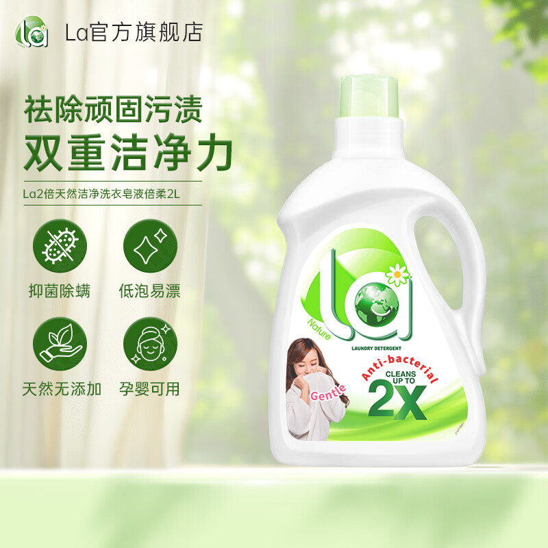 妈妈壹选洗衣液2倍天然洁净洗衣皂液 抑菌除螨洁净柔顺 4斤（2L瓶装）