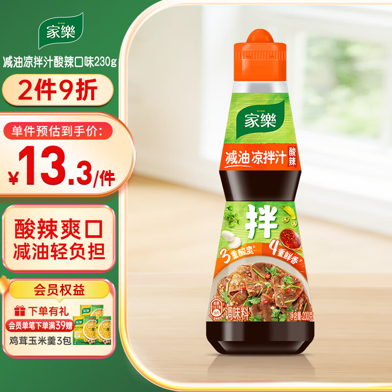 家乐凉拌汁系列 减油凉拌汁酸辣味230g 0添加甜味剂白灼汁海鲜汁凉菜