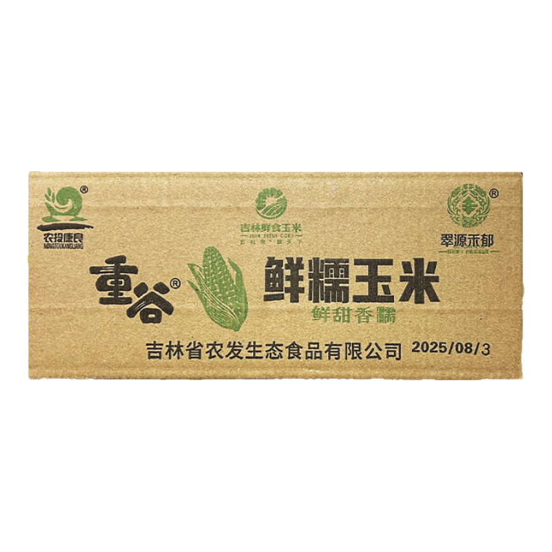 正宗东北黄糯玉米220g*10支 全网最低价 便宜真好吃 东北黄糯玉米10棒2.2kg