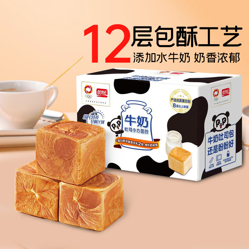 盼盼牛奶小方吐司面包魔方整箱早餐代餐蛋糕点心休闲零食 牛奶小方480g/箱6袋添加水牛奶 1件 480g