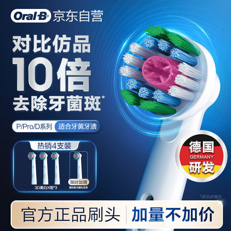 欧乐B电动牙刷头EB18p RX-4  3D美白X型刷头4支装 Pro/P/D系列适用【正品刷头】