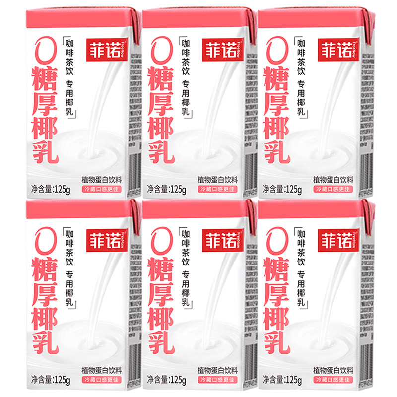 菲诺 0糖厚椰乳 迷你椰奶椰汁咖啡奶茶DIY伴侣  125g*6盒 