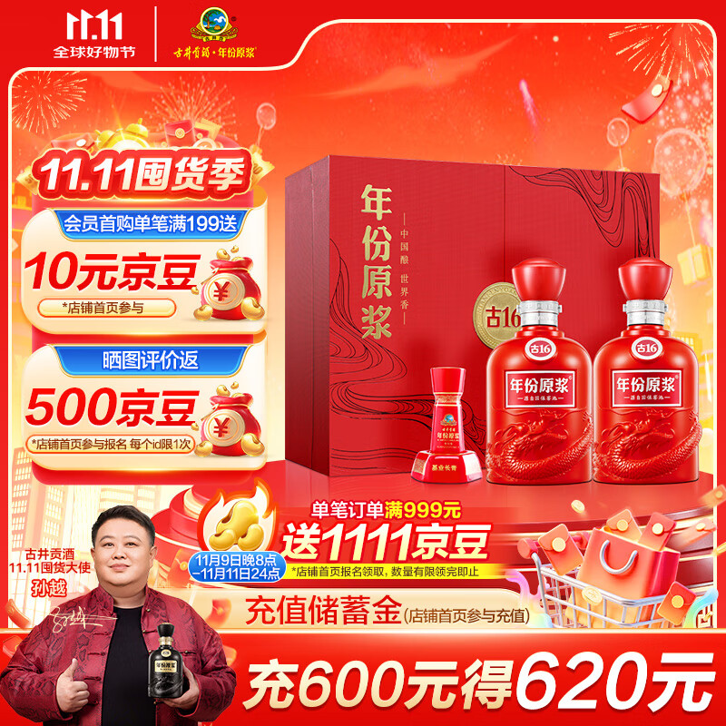 古井贡酒 年份原浆古16 浓香型白酒 50度 500ml*2瓶 礼盒装