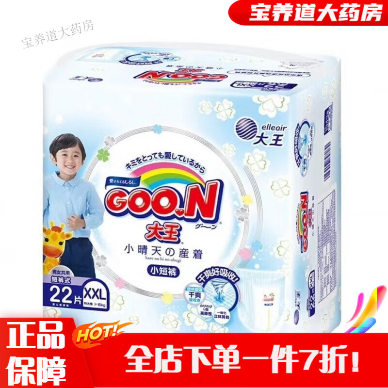 婴儿尿不湿0到3个月大王小晴天纸尿裤柔软透气新生婴儿 小晴天纸尿裤s