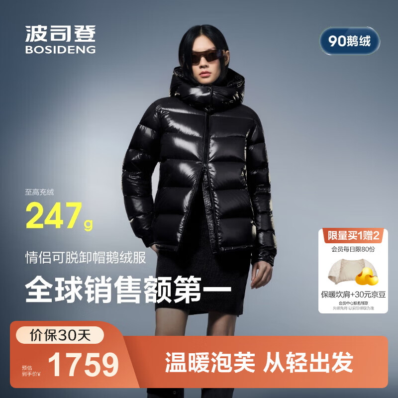 波司登（BOSIDENG）25新款羽绒服男女情侣于适同款短款90绒鹅绒泡芙外套B250243110 曜金黑-亮光8613 XL 175/96A 体重约130-140斤 1759元