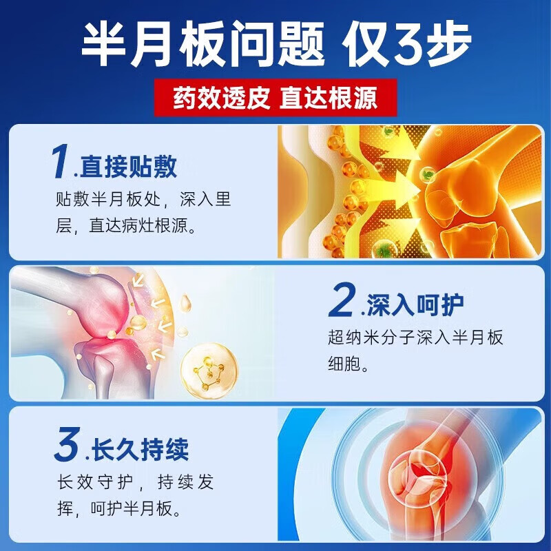 岩井昃弘膝盖疼痛专用膏药贴中老年半月板损伤修复药膝盖积液关节炎滑膜炎 特强效1盒【体会装】修复